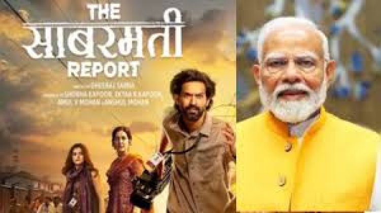 PM शाम 4 बजे 'द साबरमती रिपोर्ट' देखेंगे:यह गोधरा कांड पर बनी, तब मोदी गुजरात के मुख्यमंत्री थे