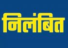 CG : महिला से छेड़छाड़ करने वाला प्रधान पाठक निलंबित