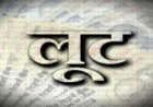 राजधानी में दिनदहाड़े महिला से लूट, मोबाइल फोन और चांदी के जेवर से भरा बैग छीनकर भागे आरोपी