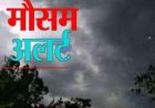 Weather Update: छत्तीसगढ़ में कड़ाके की ठंड, कई जिलों में पारा लुढ़का, बंगाल की खाड़ी में बने सिस्टम से बारिश के संकेत