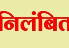 CG : शिक्षा विभाग की बड़ी कार्रवाई — स्वच्छता सामग्री खरीदी घोटाले में तीन BEO निलंबित