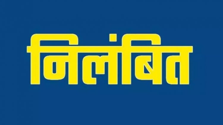 CG : महिला से छेड़छाड़ करने वाला प्रधान पाठक निलंबित