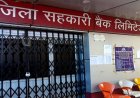 Breaking : छत्तीसगढ़ के सहकारी बैंकों में अध्यक्ष और सदस्यों की हुई नियुक्ति.., देखें लिस्ट..!!