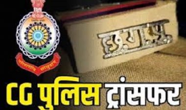 Transfer: पुलिस विभाग में बड़ा फेरबदल, 9 अफसरों का देर रात हुआ ट्रांसफर, देखें नाम