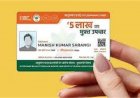 Ayushman Card:  आयुष्मान भारत कार्ड में बड़ा बदलाव: अब नए सदस्य जोड़ने का विकल्प बंद