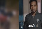 सनकी पति का खौफनाक कांड, चरित्र शंका पर कर दी पत्नी की हत्या, फिर थाने पहुंच कर किया सरेंडर