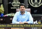 CG : कलेक्टर दीपक सोनी को केंद्र में मिली बड़ी जिम्मेदारी, इस विभाग में डायरेक्टर नियुक्त