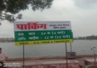 रायपुर मरीन ड्राइव में अब लगेगा पार्किंग चार्ज, फैसले पर BJP-कांग्रेस का विरोध