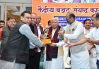 रायपुर में बजट संवाद 2026 का आयोजन, केंद्रीय मंत्री मनोहर लाल खट्टर ने बताया विकसित भारत की दीर्घकालिक आर्थिक रूपरेखा