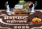 मैनपाट महोत्सव का दूसरा दिन आज, स्थानीय कलाकारों की सुरीली आवाज से सजेगा मंच, सांस्कृतिक कार्यक्रमों की रहेगी धूम