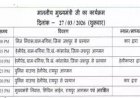 CG News: CM विष्णुदेव साय आज जशपुर दौरे पर....