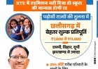 आर.टी.ई. के तहत प्रवेश न देने वाले निजी विद्यालयों की मान्यता होगी रद्द….