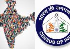 छत्तीसगढ़ राज्य में मकान सूचीकरण एवं मकानों की गणना 01 मई से 30 मई 2026 तक