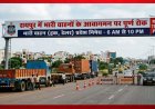 रायपुरवासी ध्यान दें! इन 19 मार्गों में वाहनों के आवागमन पर लगी रोक, जानिए कहीं आपका इलाका तो नहीं?