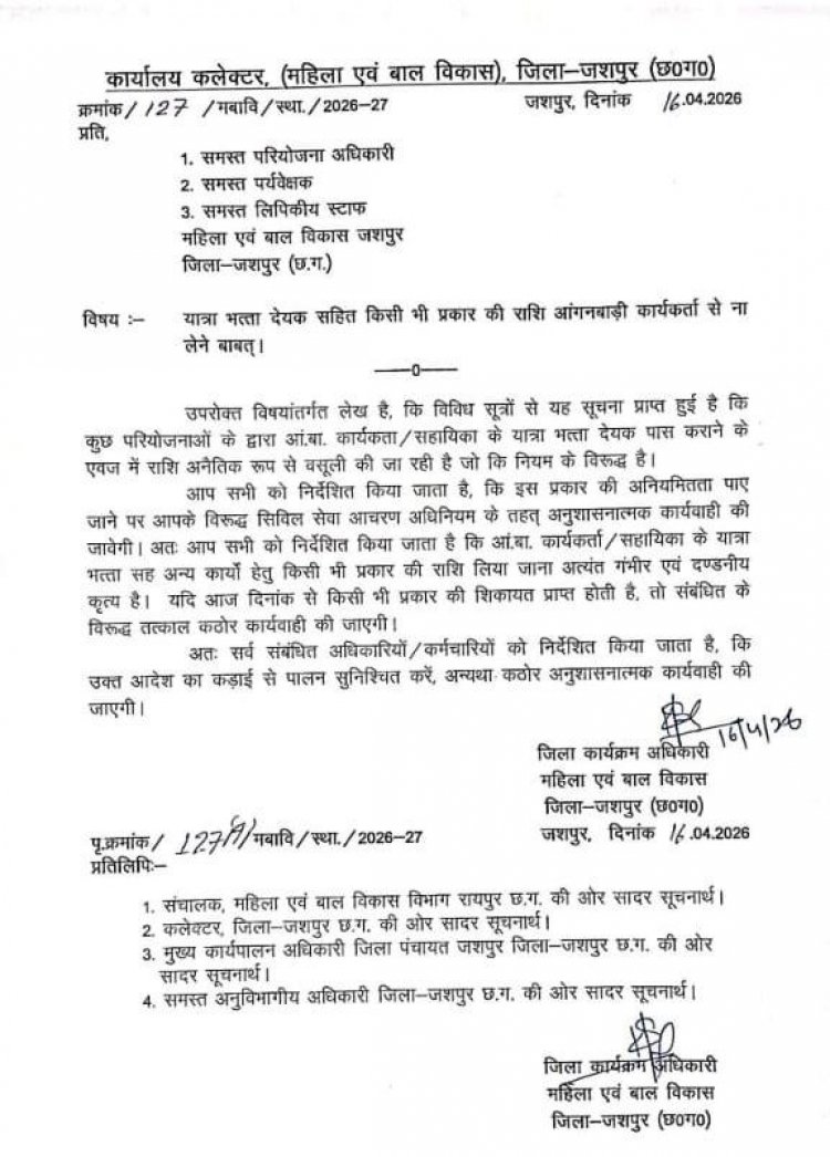 खबर का असर : यात्रा भत्ता सहित अन्य योजनाओं में पैसे की मांग करने वाले अधिकारियों और कर्मचारियों की अब खैर नहीं,डीपीओ अजय शर्मा ने किया आदेश जारी,कहा शिकायत आने पर होगा कठोर कार्यवाही
