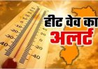 CG WEATHER : छत्तीसगढ़ में भीषण गर्मी का कहर, रायपुर समेत कई जिलों में हीटवेव अलर्ट