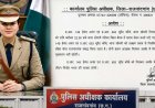 थाने की बैरक में शराब पार्टी करना पड़ा भारी, SP अंकिता शर्मा ने दो प्रधान आरक्षकों को किया सस्पेंड