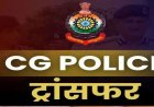 Police Transfer : एसपी ने इंस्पेक्टरों की ट्रांसफर लिस्ट की जारी, थानेदार भी बदले, देखें किसे कहां मिली जिम्मेदारी…