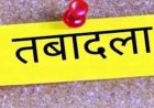 BREAKING : पुलिस विभाग में बड़ी फेरबदल, कई थाना प्रभारियों के तबादले, देखें आदेश
