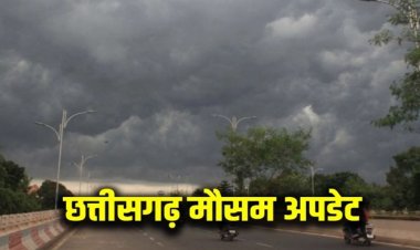 CG WEATHER : छत्तीसगढ़ में फिर बदलेगा मौसम! 20 से ज्यादा जिलों में बारिश-बिजली का अलर्ट, तेज आंधी के आसार