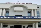 6 से 9 जून तक होगा राज्य सेवा मुख्य परीक्षा-2025 का आयोजन, अभ्यर्थियों को प्रवेश पत्र जारी