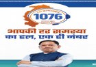 सीएम हेल्पलाइन 1076 से मिली त्वरित राहत, शिकायत पर आवेदक को मिली डिजिटल किसान किताब