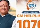 1076 बना जनता का संकटमोचक: कहीं दो घंटे में सक्रिय हुआ आधार कार्ड, तो कहीं तत्काल मिला वाहन एनओसी का समाधान
