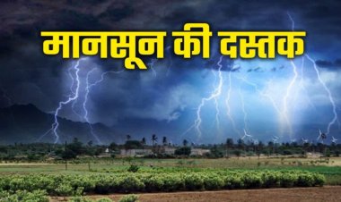 CG WEATHER : छत्तीसगढ़ में मानसून की दस्तक जल्द, कई जिलों में बारिश-आंधी और बिजली गिरने का अलर्ट