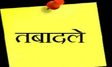 दो सहायक डाक अधीक्षक और 12 निरीक्षकों के तबादले