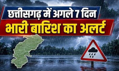 छत्तीसगढ़ में अगले 7 दिन बारिश का अलर्ट, कई जिलों में गरज-चमक के साथ होगी झमाझम बारिश