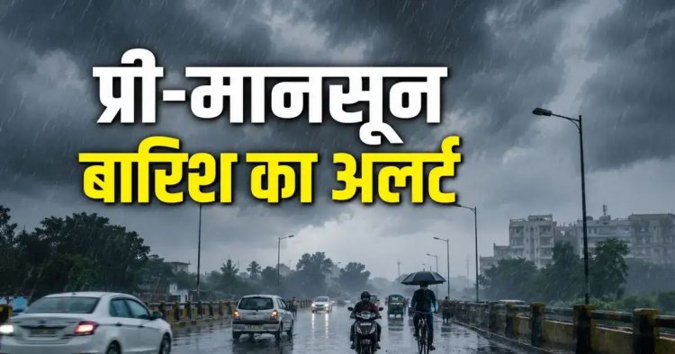 CG प्री-मानसून ने दी राहत, छत्तीसगढ़ में अगले 5 दिन मौसम रहेगा मेहरबान, कई इलाकों में होगी बारिश
