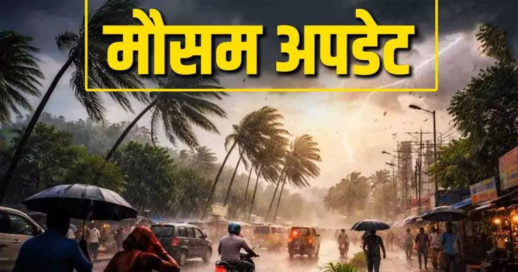 CG Weather : छत्तीसगढ़ में बदलेगा मौसम का मिजाज, कई जिलों में बारिश-आंधी का अलर्ट