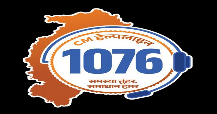 मुख्यमंत्री हेल्पलाइन बनी किसानों की भरोसेमंद साथी