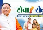 सेवा सेतु पोर्टल के माध्यम से हितग्राहियों को घर बैठेऑनलाइन प्राप्त हुए जाति प्रमाण-पत्र