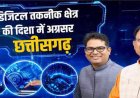 ​राजस्व सुधारों की नई इबारत लिखता छत्तीसगढ़: ‘ऑटो म्यूटेशन’ और ‘ऑटो डायवर्सन’ से जमीन संबंधी सेवाओं में ऐतिहासिक बदलाव