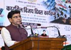 कारगिल के वीरों का बलिदान देश की भावी पीढ़ियों के लिए सदैव प्रेरणापुंज रहेगा: उच्च शिक्षा मंत्री टंक राम वर्मा