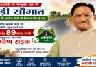 मुख्यमंत्री साय की बड़ी सौगात : बनगाँव आश्रम चौक से मुड़ाटोली तक बनेगी 4.89 करोड़ की सड़क