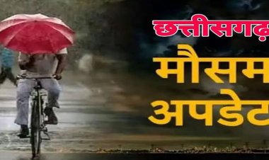 CG Weather : छत्तीसगढ़ में फिर बदलेगा मौसम, अगले 2 दिन भारी बारिश के आसार; रायपुर समेत कई जिलों में अलर्ट