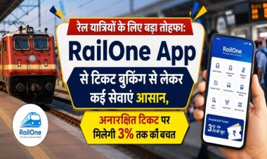 रेल यात्रियों के लिए बड़ा तोहफा: RailOne App से टिकट बुकिंग से लेकर कई सेवाएं आसान, अनारक्षित टिकट पर मिलेगी 3% तक की बचत