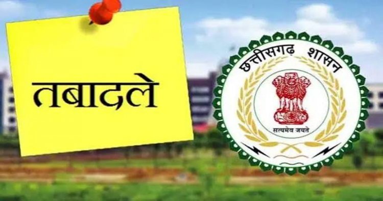 CG ब्रेकिंग : छत्तीसगढ़ में फिर चली ट्रांसफर एक्सप्रेस, इस जिले में तहसीलदारों का हुआ तबादला