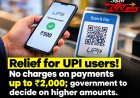 UPI यूजर्स के लिए राहत! ₹2,000 तक के भुगतान पर नहीं लगेगा चार्ज, अधिक राशि पर सरकार करेगी फैसला