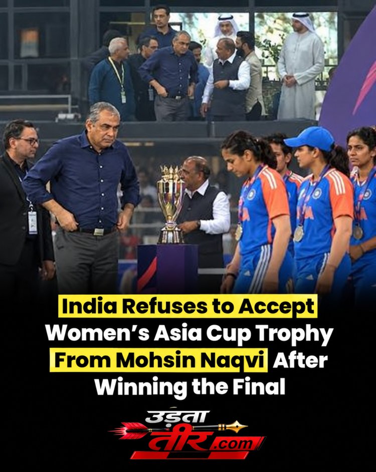 भारतीय महिला क्रिकेट टीम ने पाकिस्तान के मोहसिन नकवी से एशिया कप की ट्रॉफी लेने से इनकार किया