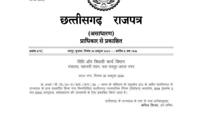 अधिसूचना जारी कर महापौर/नगरपालिका/नगर पंचायत अध्यक्ष का चुनाव सीधे जनता के द्वारा कर दिया गया