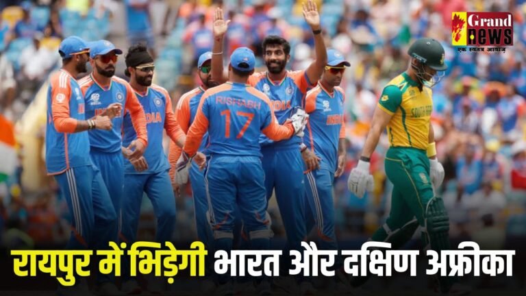 रायपुर में भिड़ेगी भारत और दक्षिण अफ्रीका