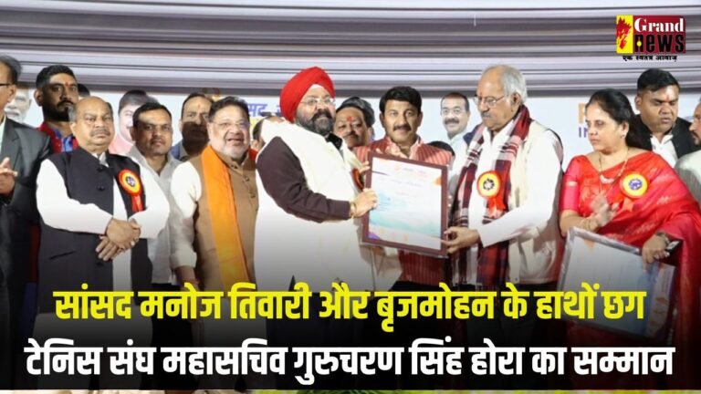 सांसद मनोज तिवारी और बृजमोहन के हाथों छग