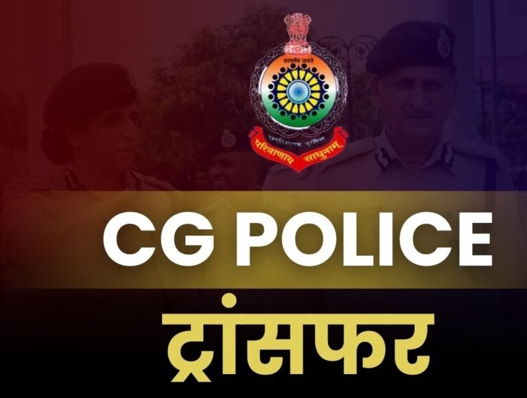 CG Police Transfer : SP ने 15 पुलिसकर्मियों का किया तबादला