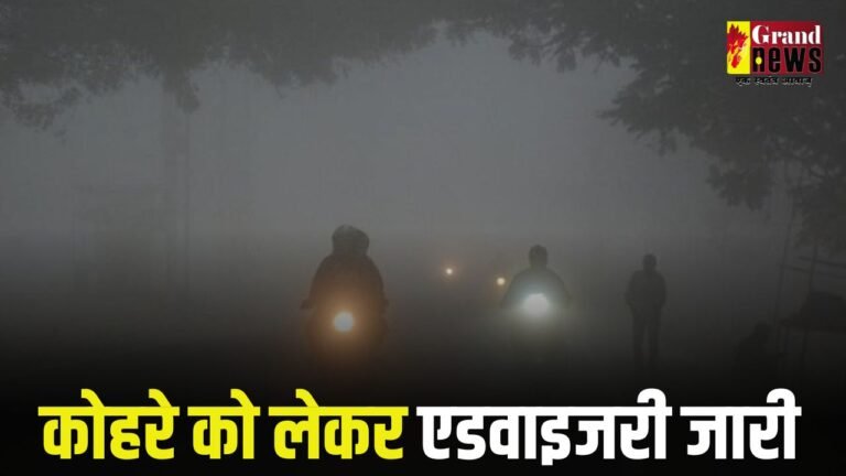 कोहरे में ड्राइविंग को लेकर प्रशासन