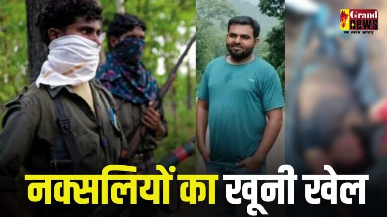 नक्सलियों ने ठेकेदार को उतारा मौत के घाट