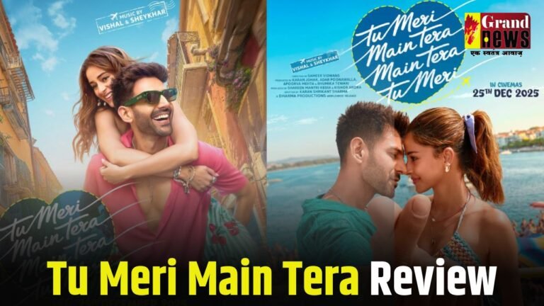 Tu Meri Main Tera Main Tera Tu Meri रिव्यू: फंस बोले- ये क्या बना दिया, शादी और हनीमून के आईडियाज का शोकेस जैसा लग रहा