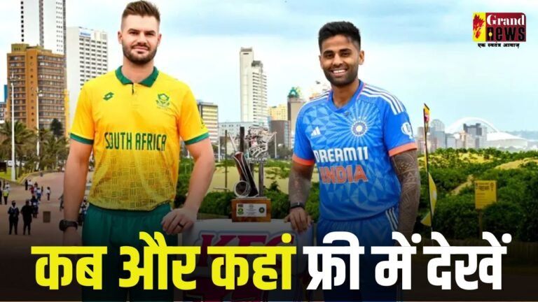 कब और कहां फ्री में देखें T20I सीरीज